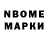 Марки NBOMe 1,5мг Renzo Bernal